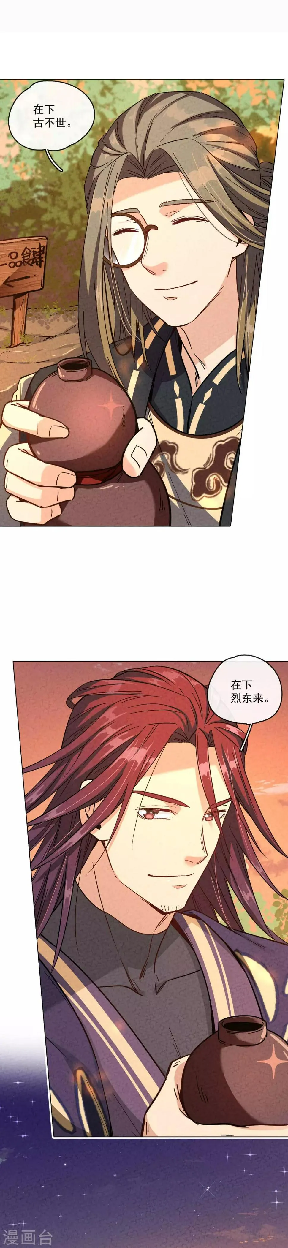第9话 古烈初会 第10页