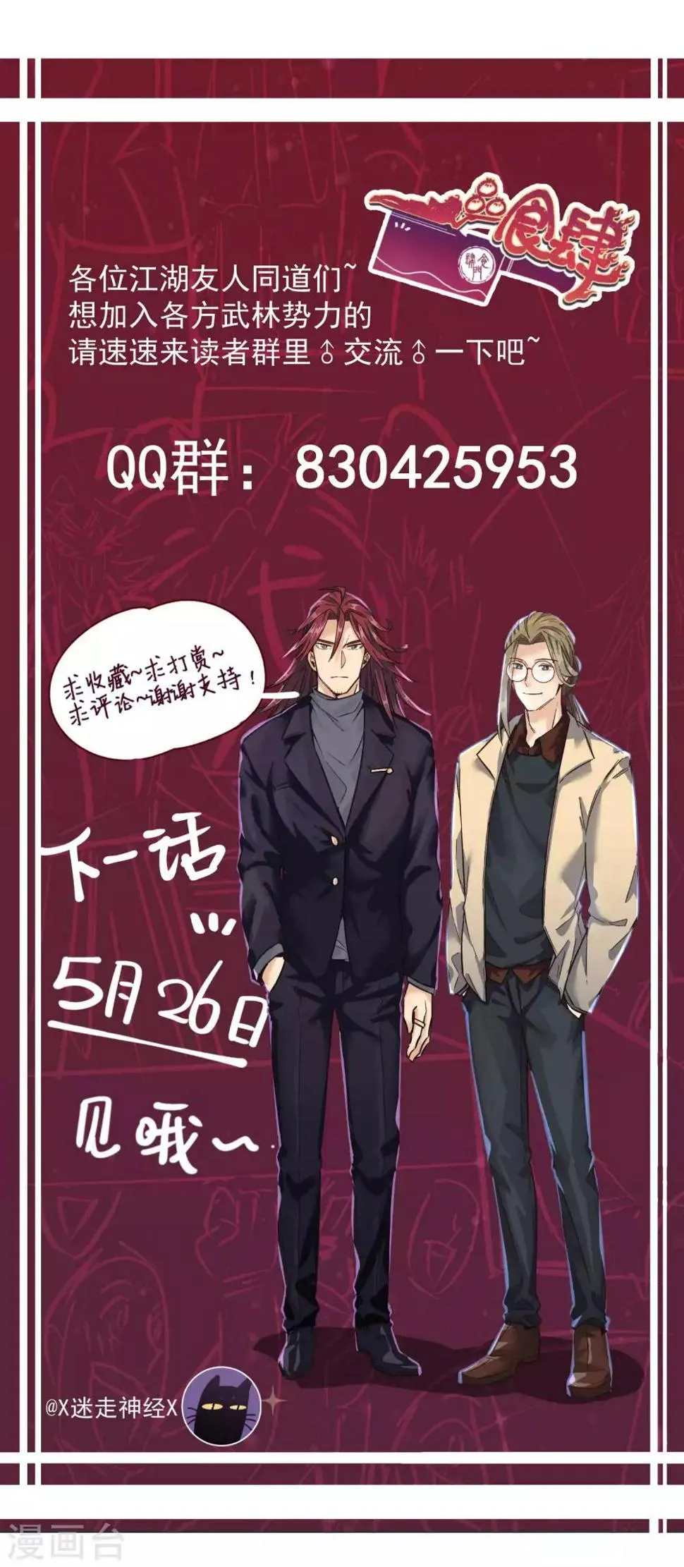 第9话 古烈初会 第12页