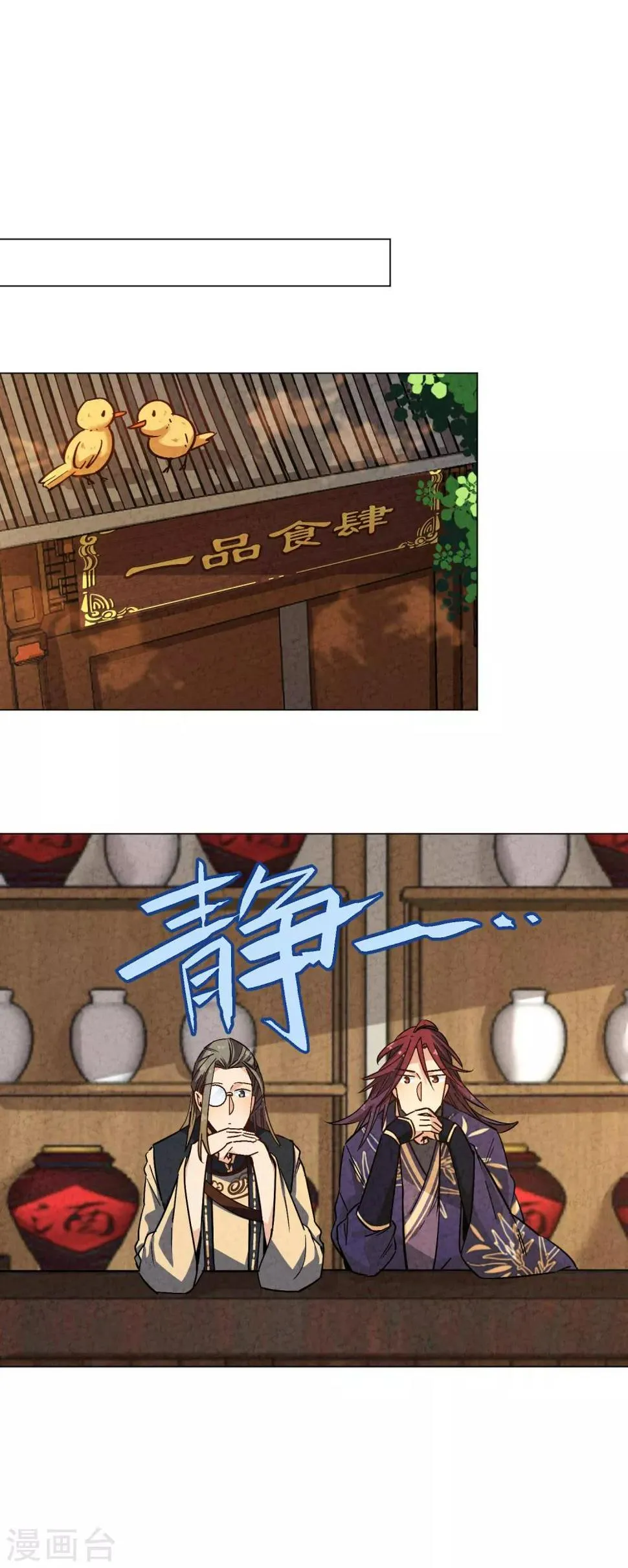 第10话 买菜总是风起云涌 第4页