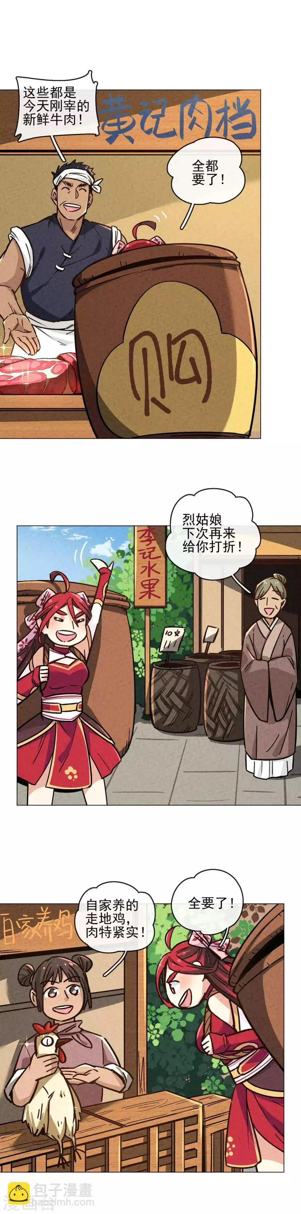 第10话 买菜总是风起云涌 第9页