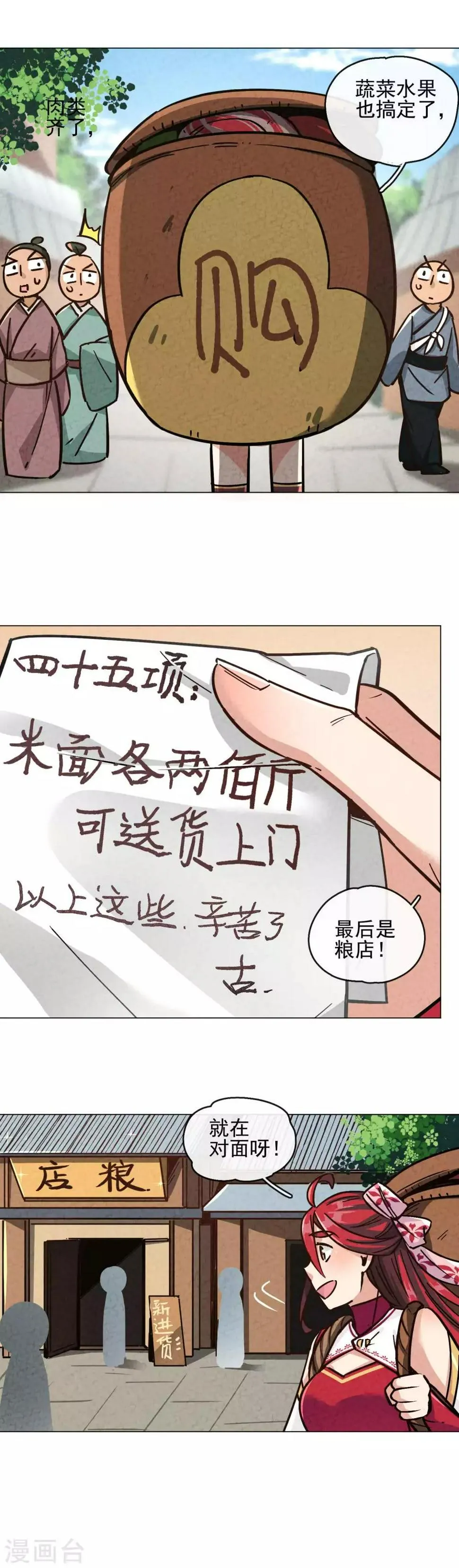 第10话 买菜总是风起云涌 第10页