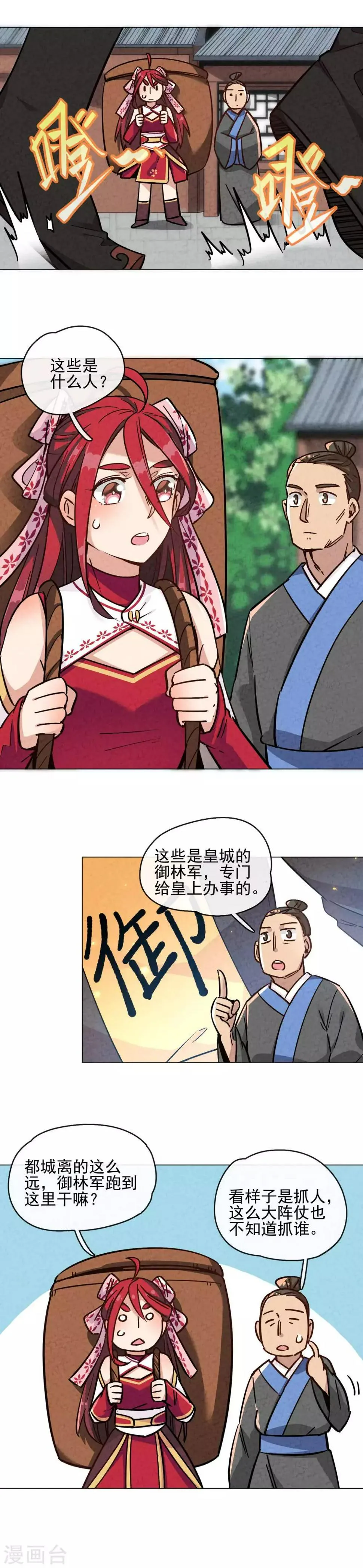 第10话 买菜总是风起云涌 第16页