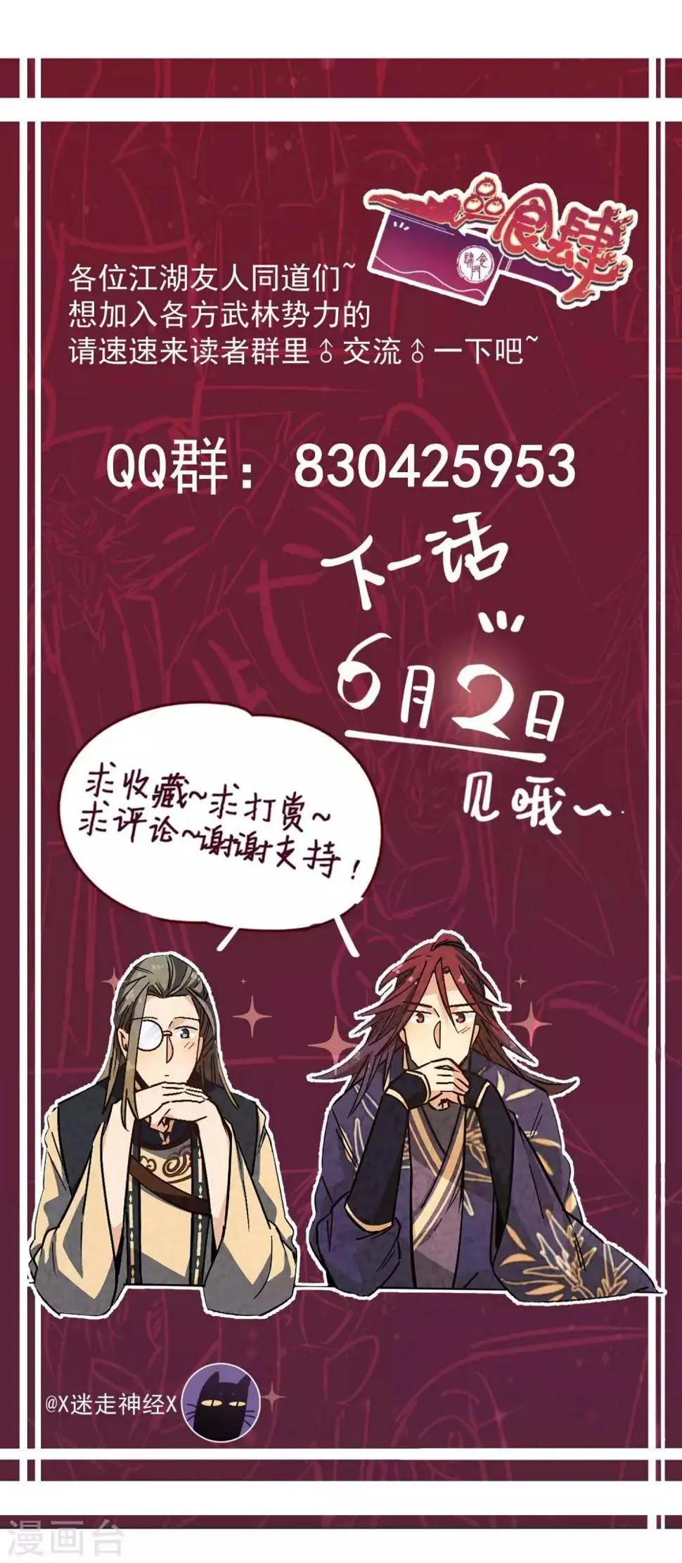 第10话 买菜总是风起云涌 第19页