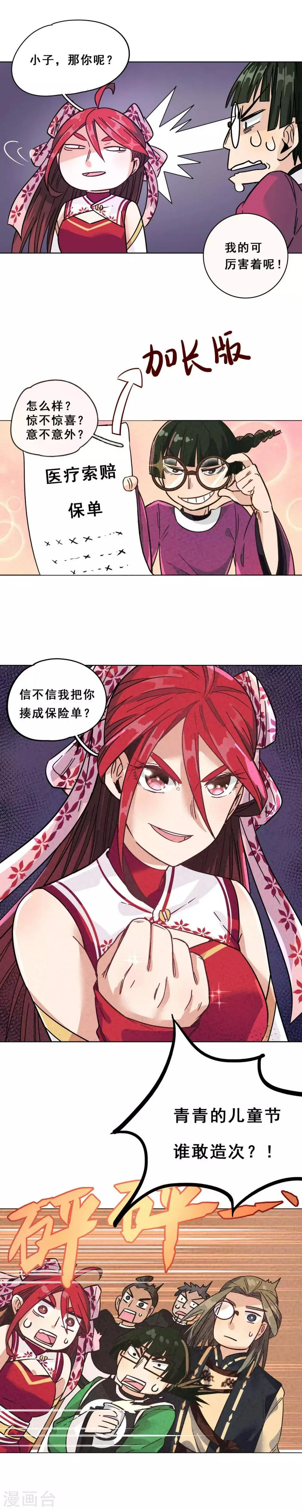 六一福利大放送 谁还不是个宝宝呢 第2页