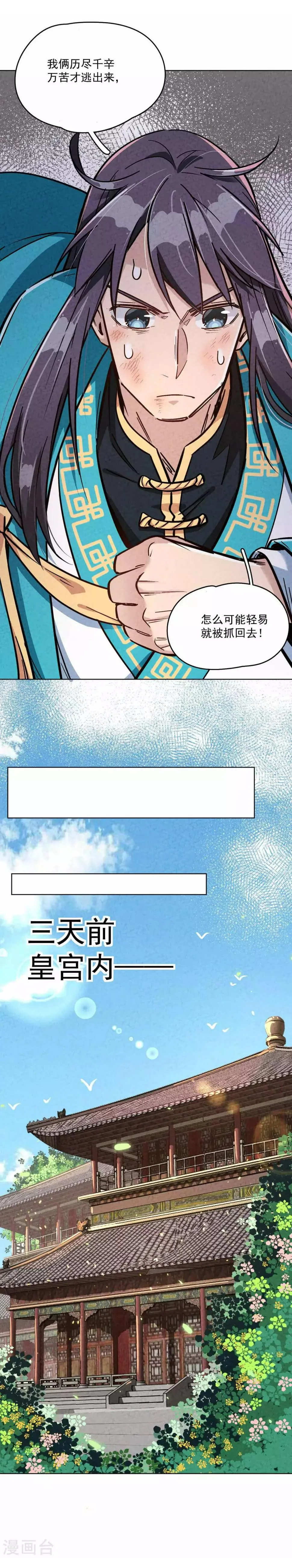 第12话 我有一个计划 第3页