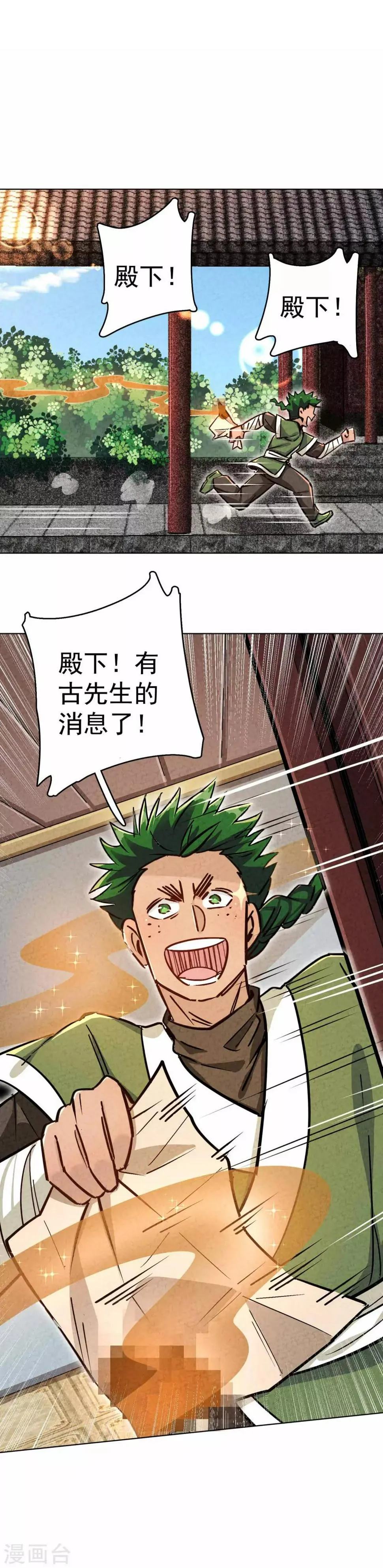 第12话 我有一个计划 第7页