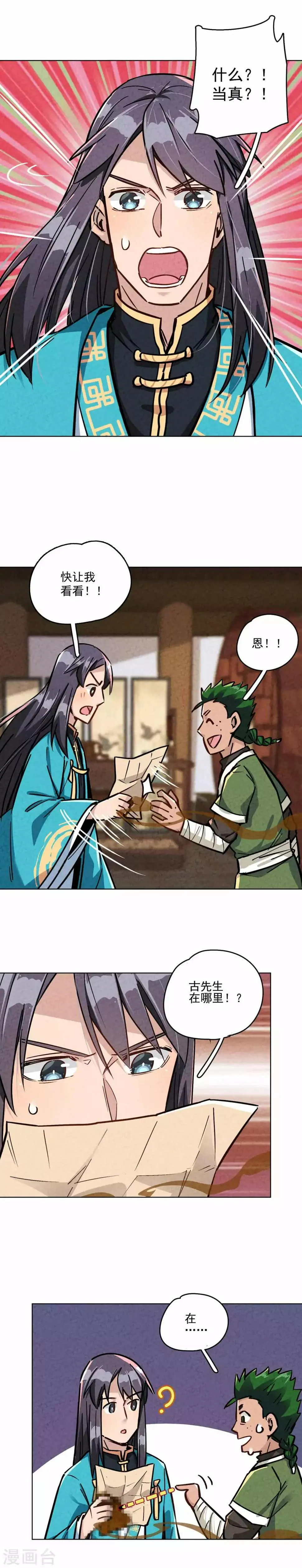 第12话 我有一个计划 第8页