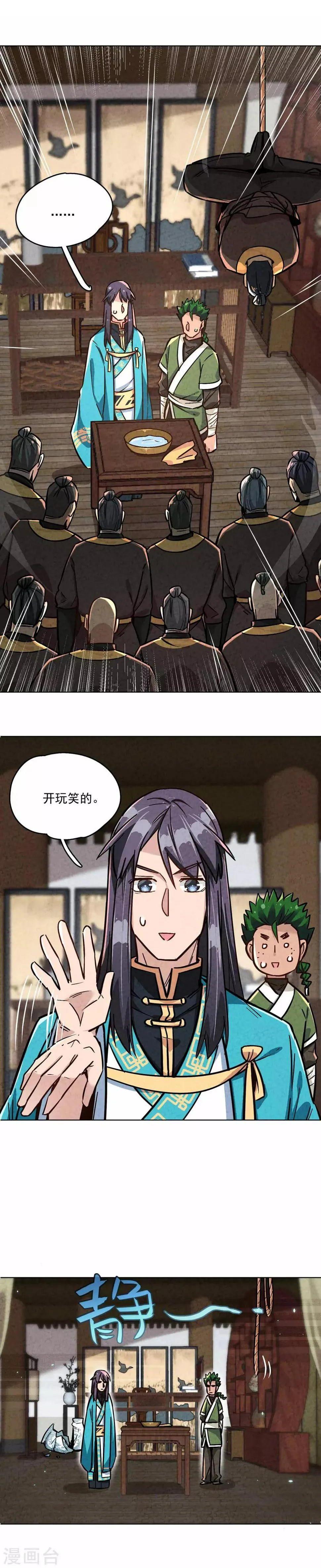 第12话 我有一个计划 第13页