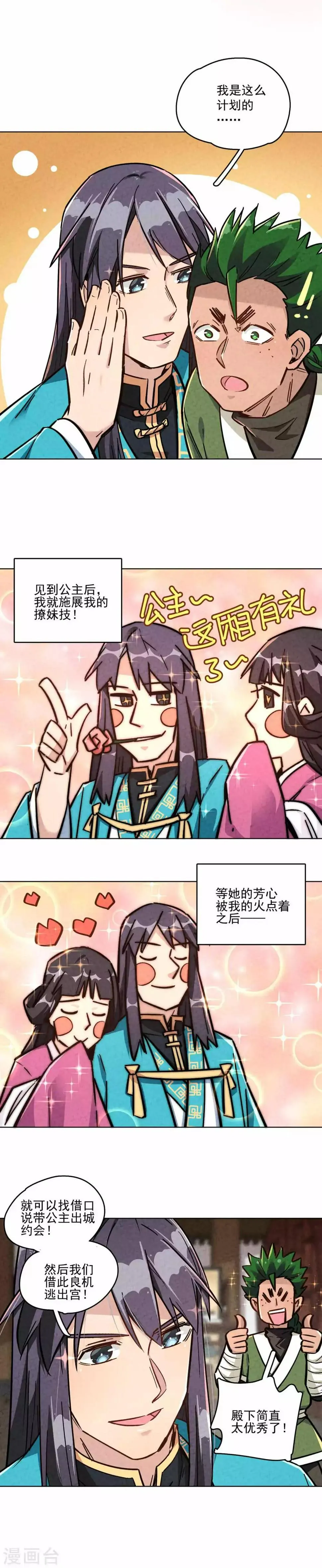 第12话 我有一个计划 第15页