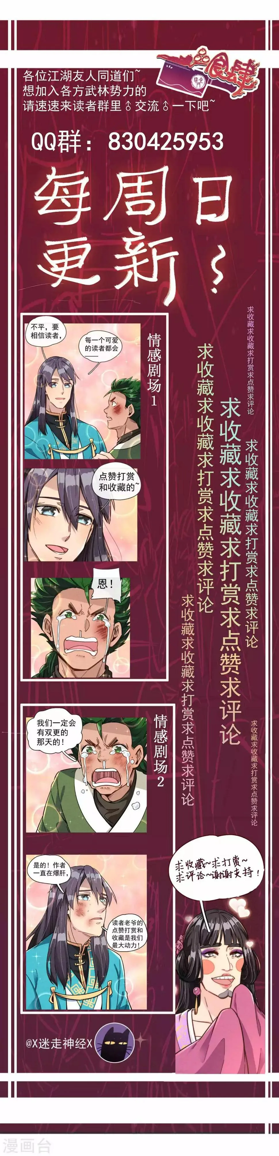 第12话 我有一个计划 第20页