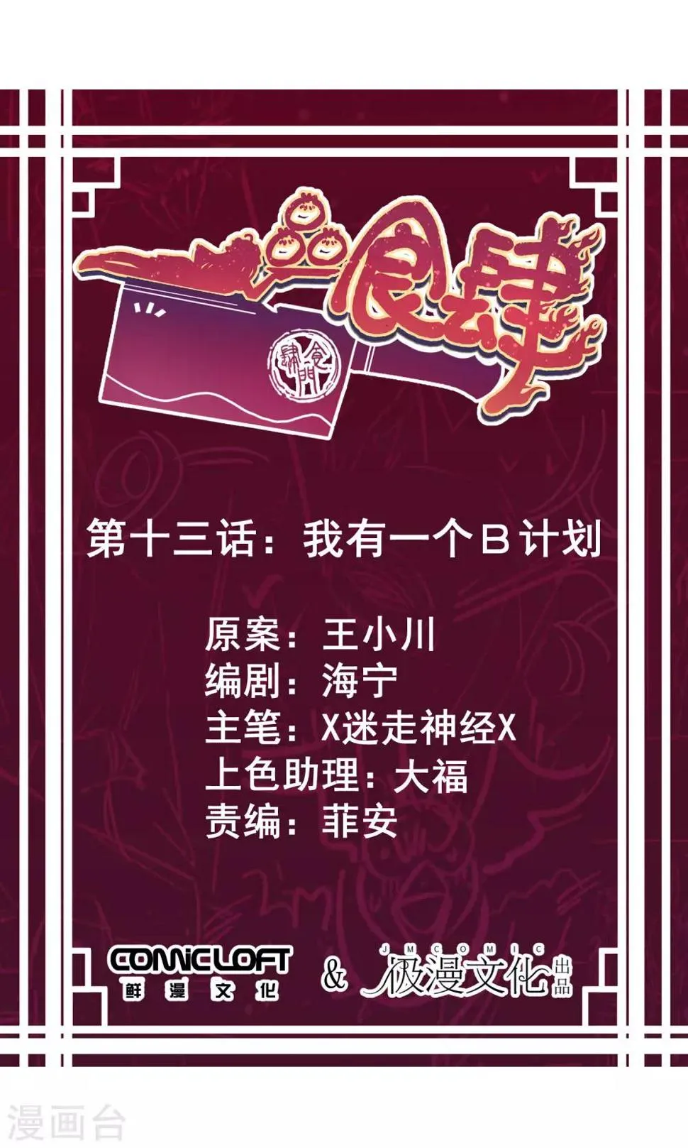 第13话 我有一个B计划 第1页