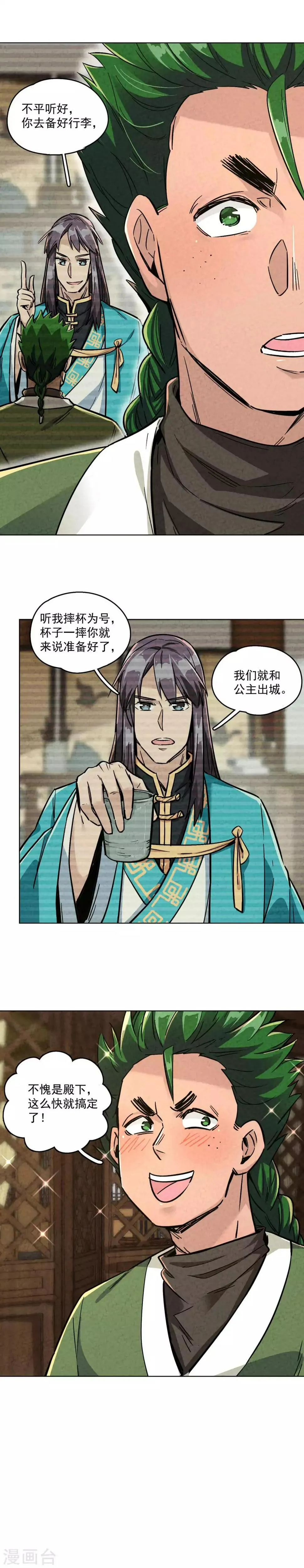 第13话 我有一个B计划 第3页