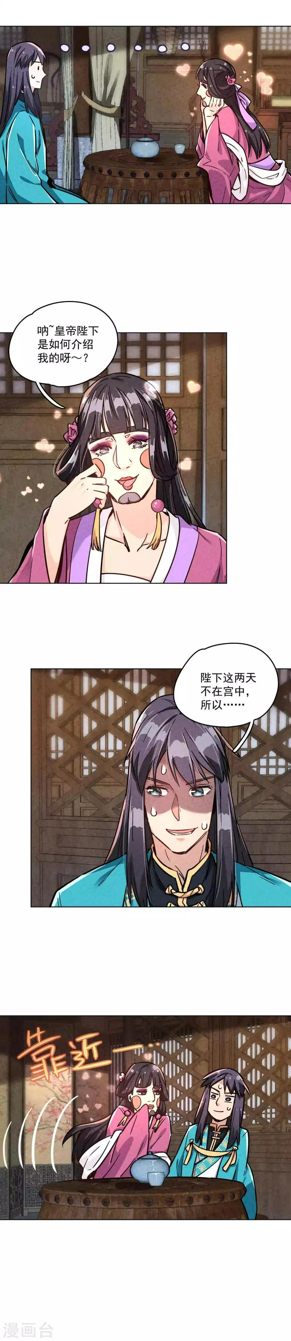 第13话 我有一个B计划 第5页