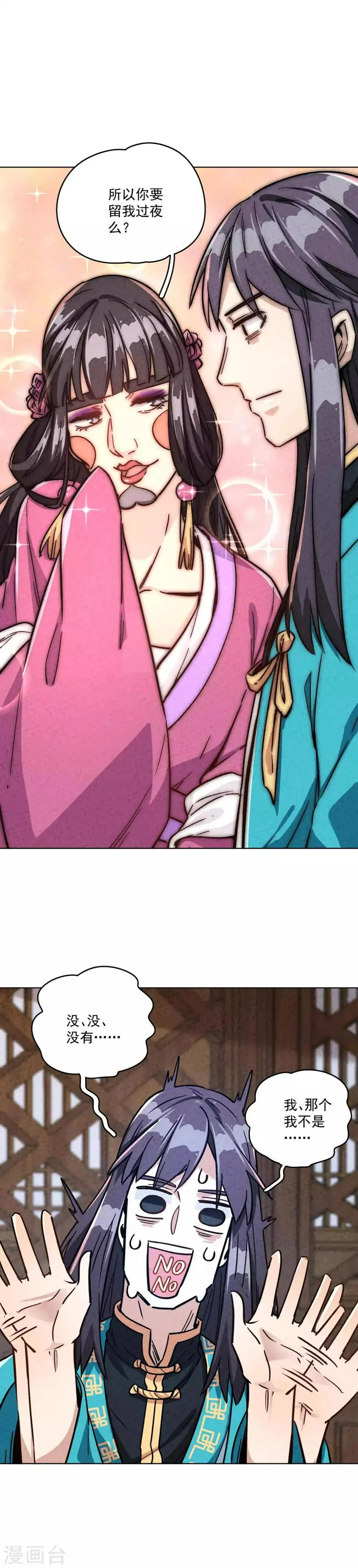 第13话 我有一个B计划 第6页