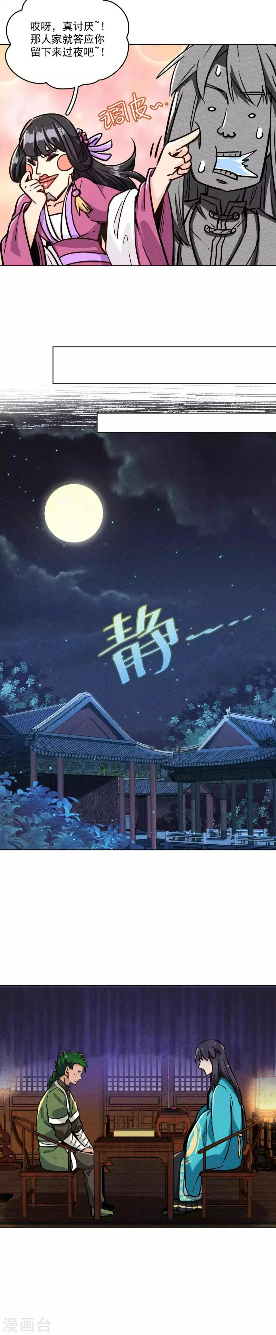第13话 我有一个B计划 第9页