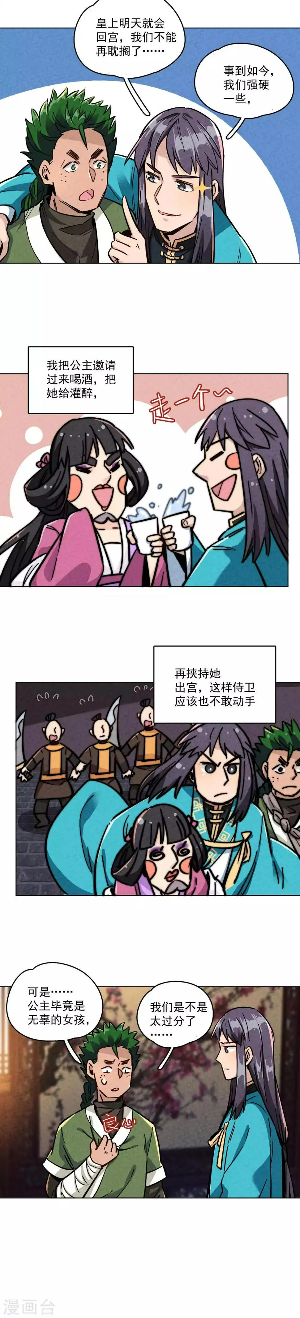第13话 我有一个B计划 第11页