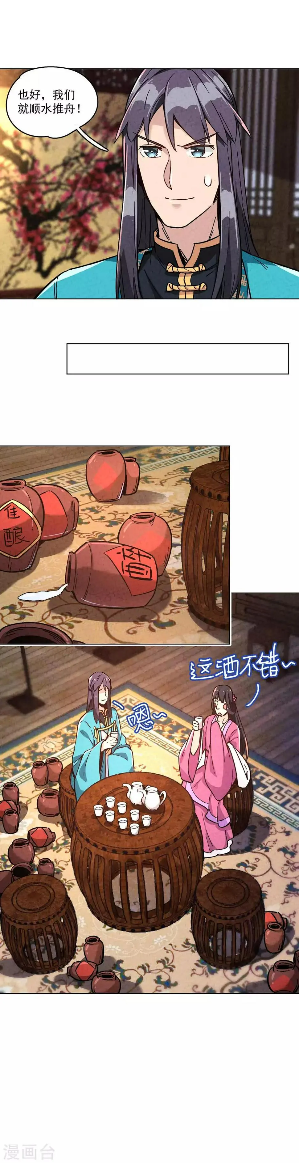 第13话 我有一个B计划 第14页