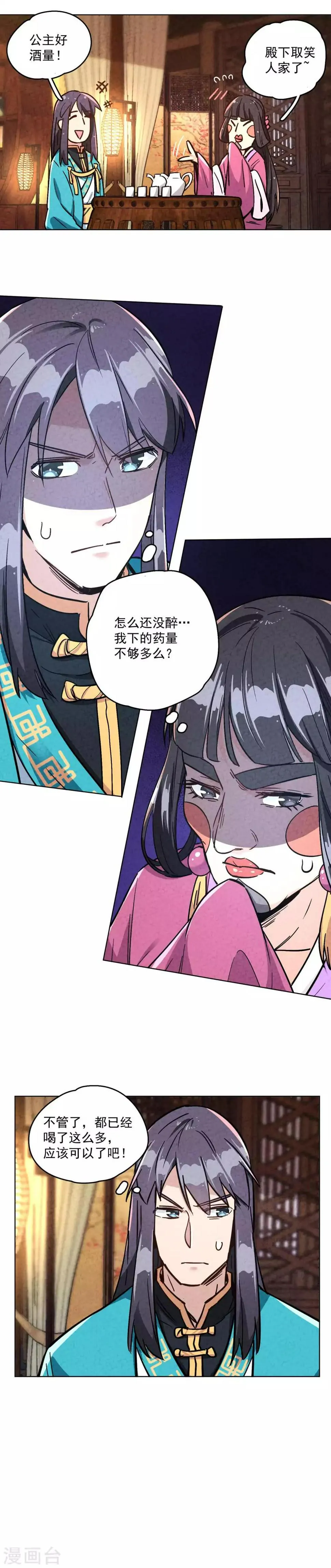 第13话 我有一个B计划 第15页