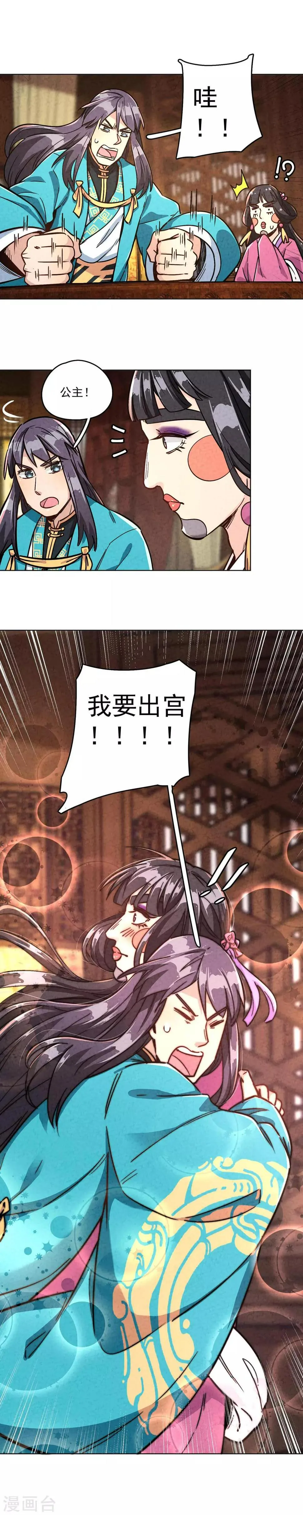 第13话 我有一个B计划 第16页