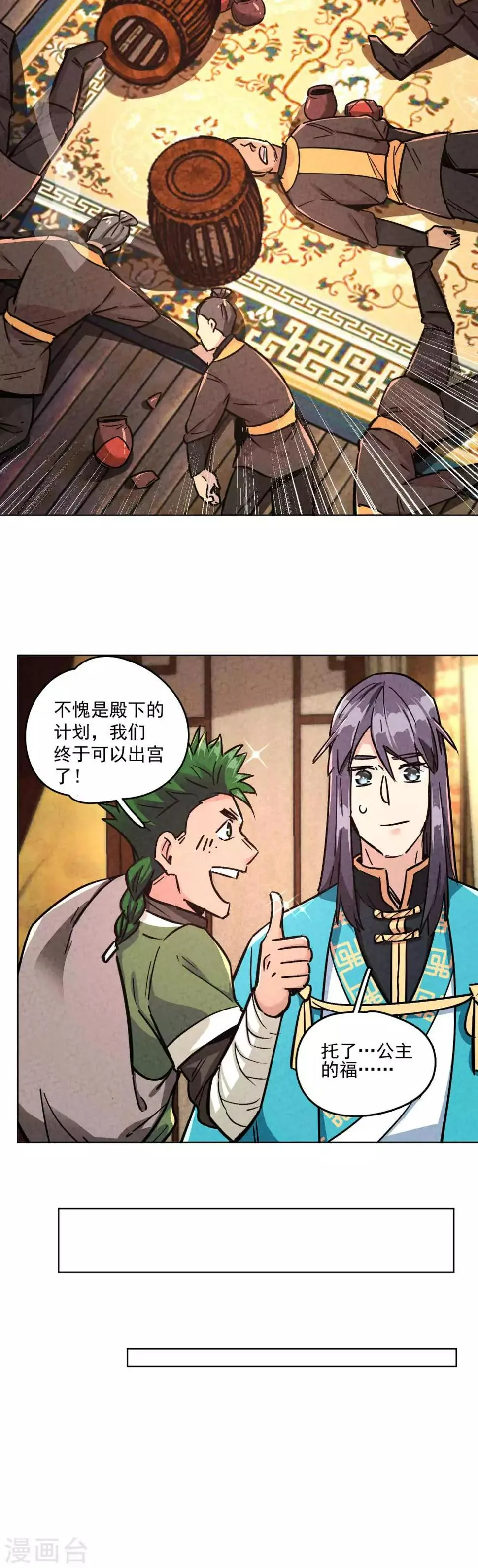 第13话 我有一个B计划 第21页