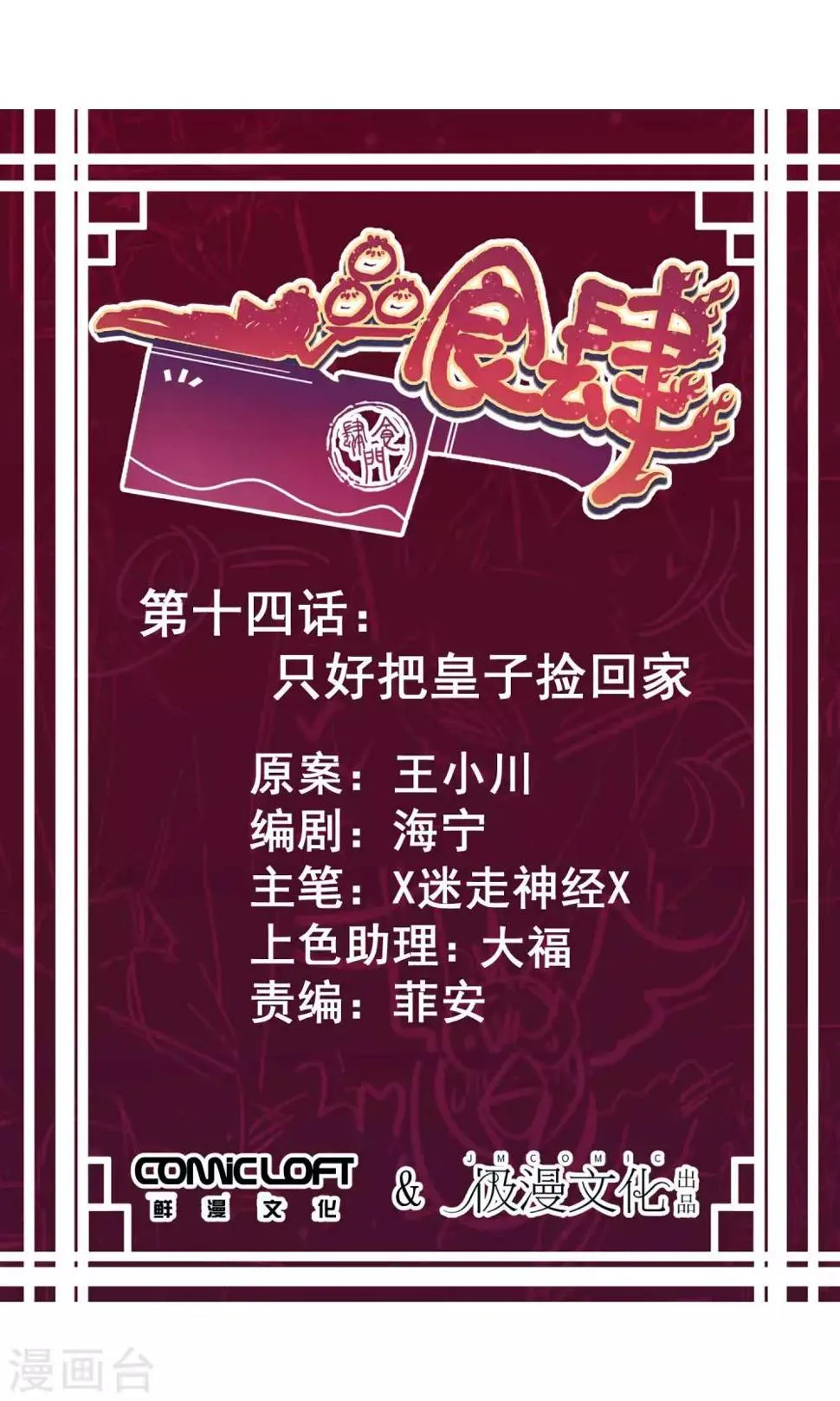第14话 只好把皇子捡回家 第1页