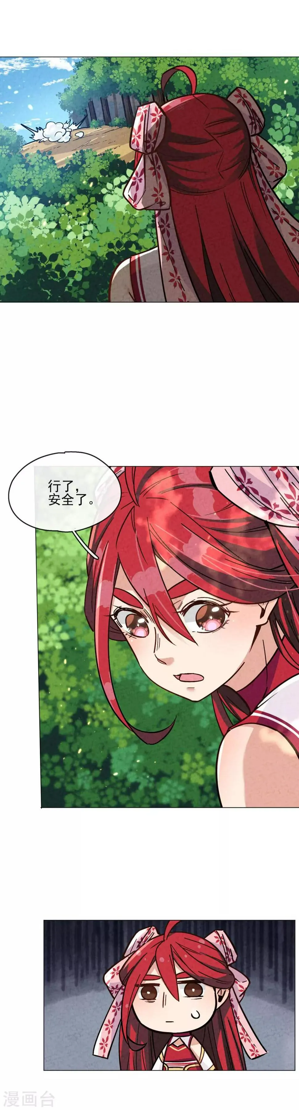 第14话 只好把皇子捡回家 第7页