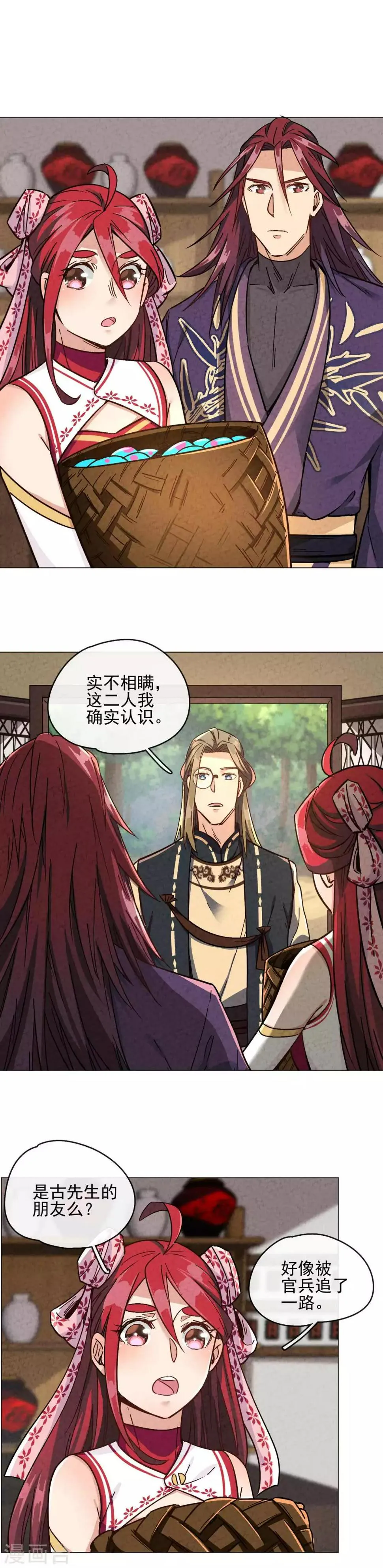 第14话 只好把皇子捡回家 第16页
