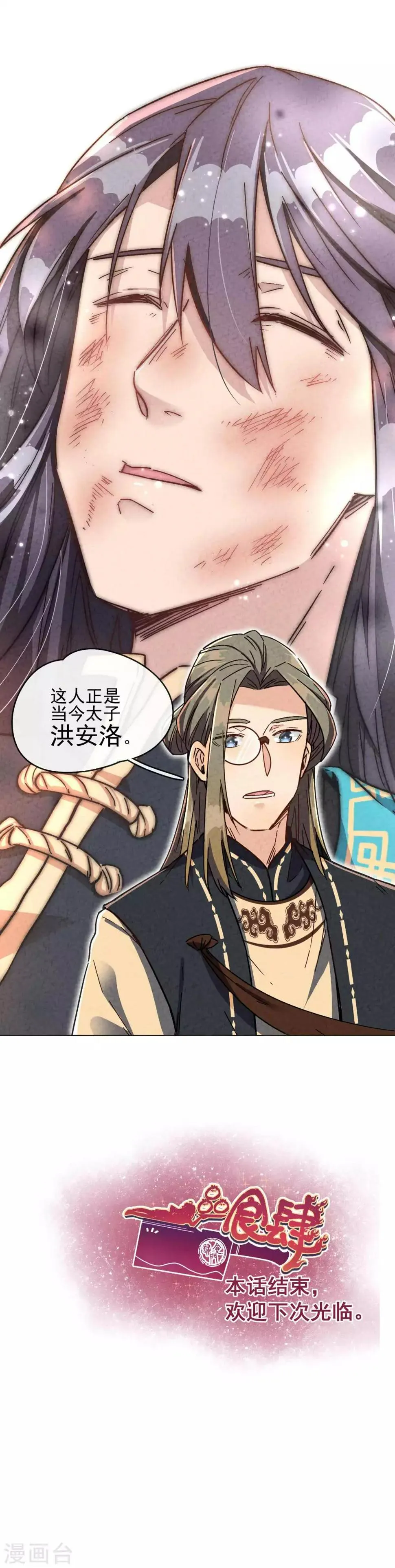 第14话 只好把皇子捡回家 第17页