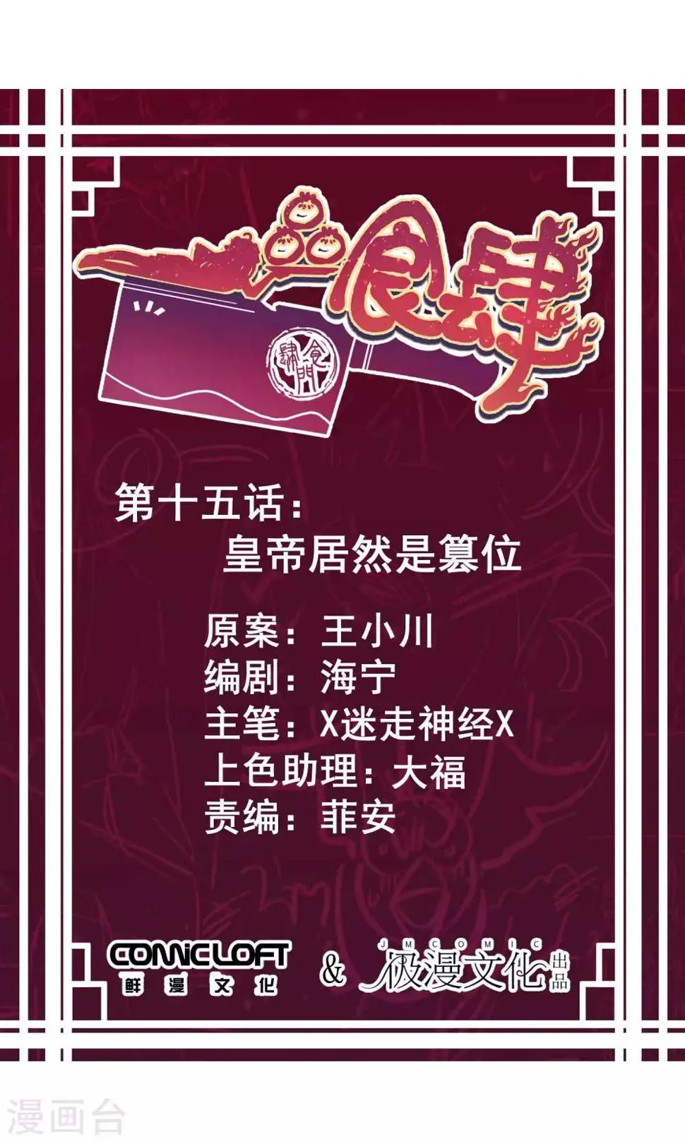 第15话 皇帝居然是篡位 第1页