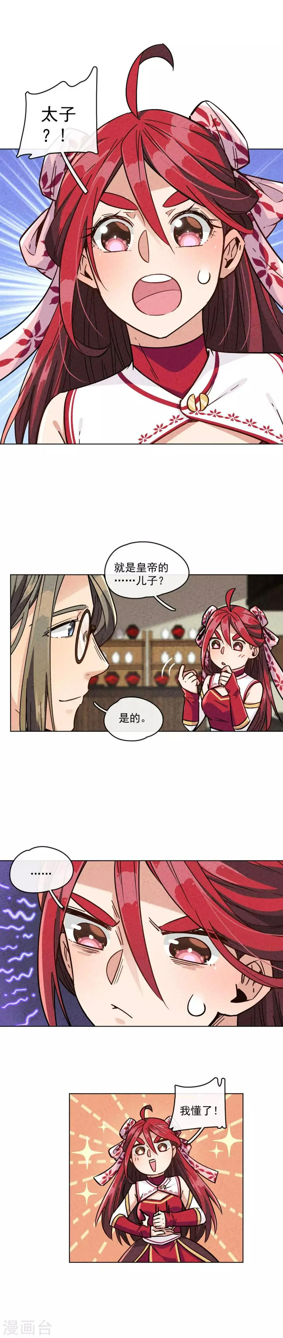 第15话 皇帝居然是篡位 第2页
