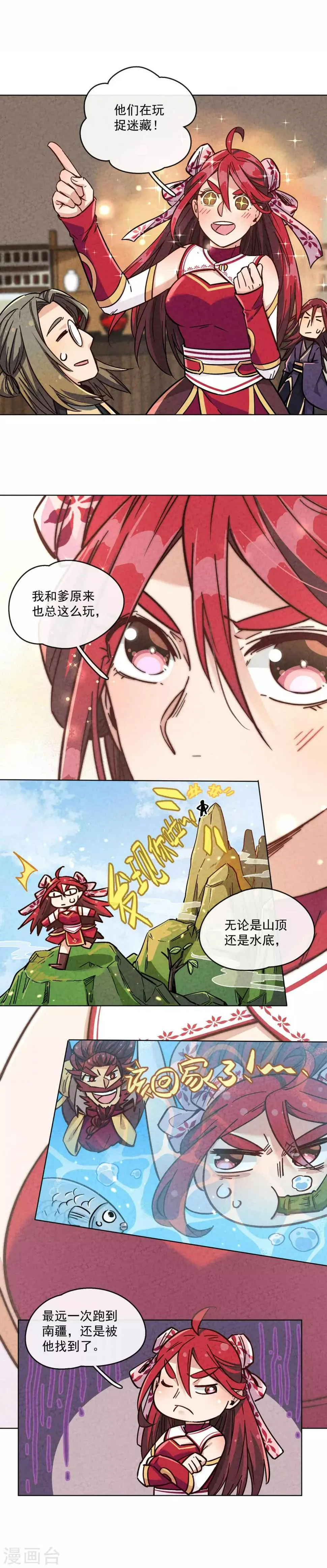 第15话 皇帝居然是篡位 第3页