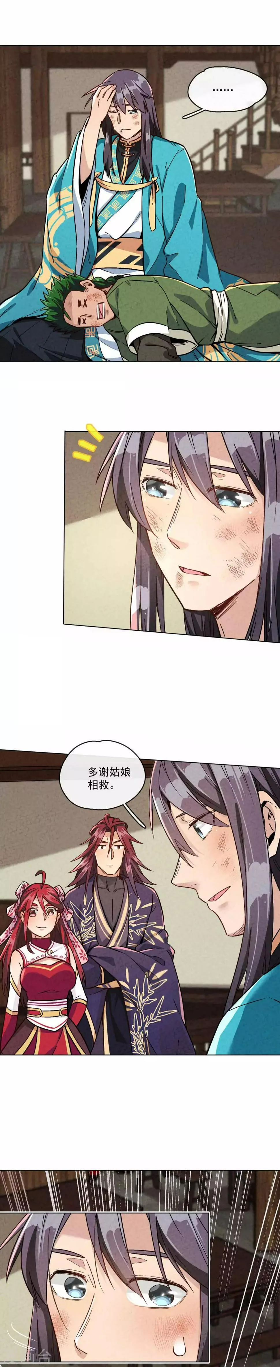 第15话 皇帝居然是篡位 第10页