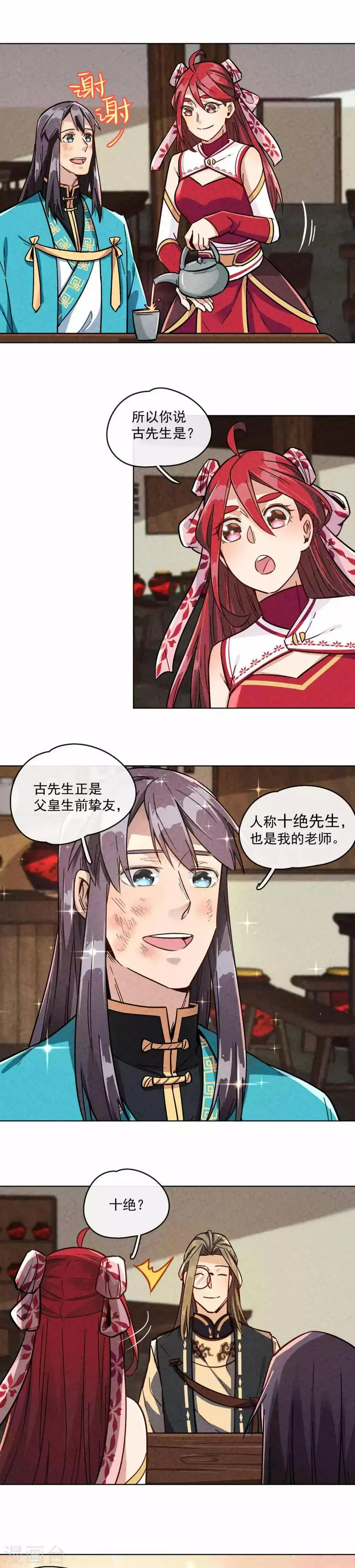 第15话 皇帝居然是篡位 第15页