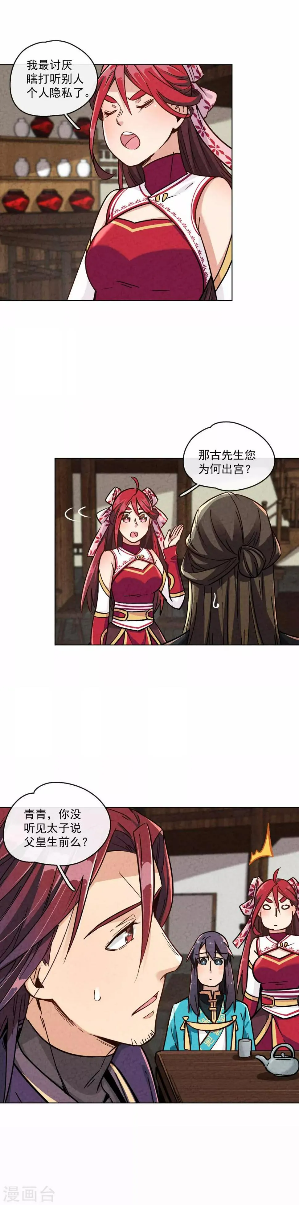 第15话 皇帝居然是篡位 第17页