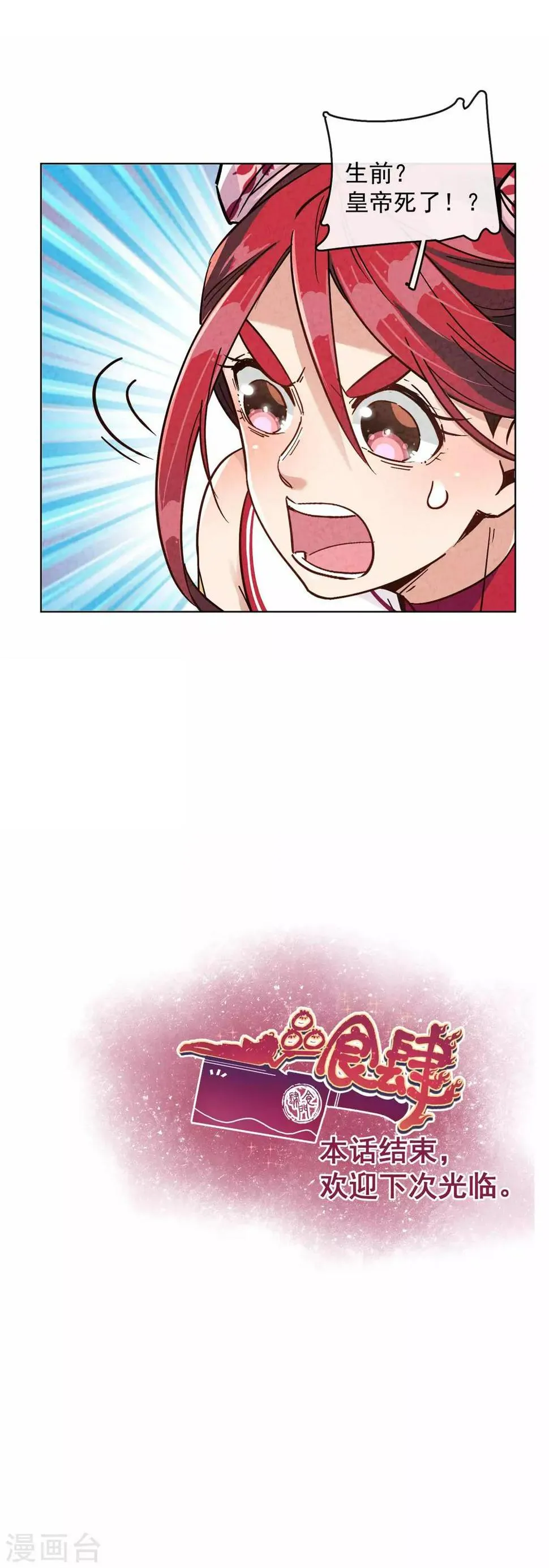 第15话 皇帝居然是篡位 第18页