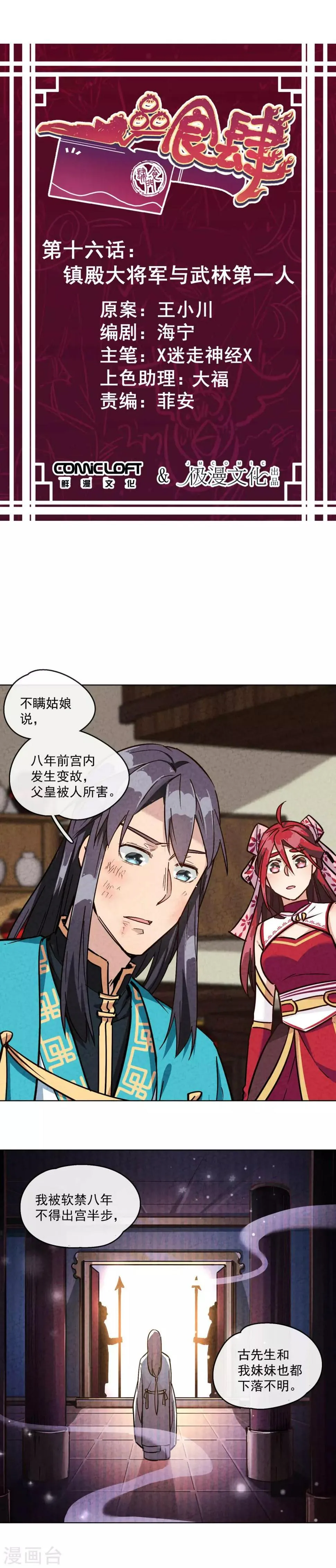 第16话 镇殿大将军与武林第一人 第1页