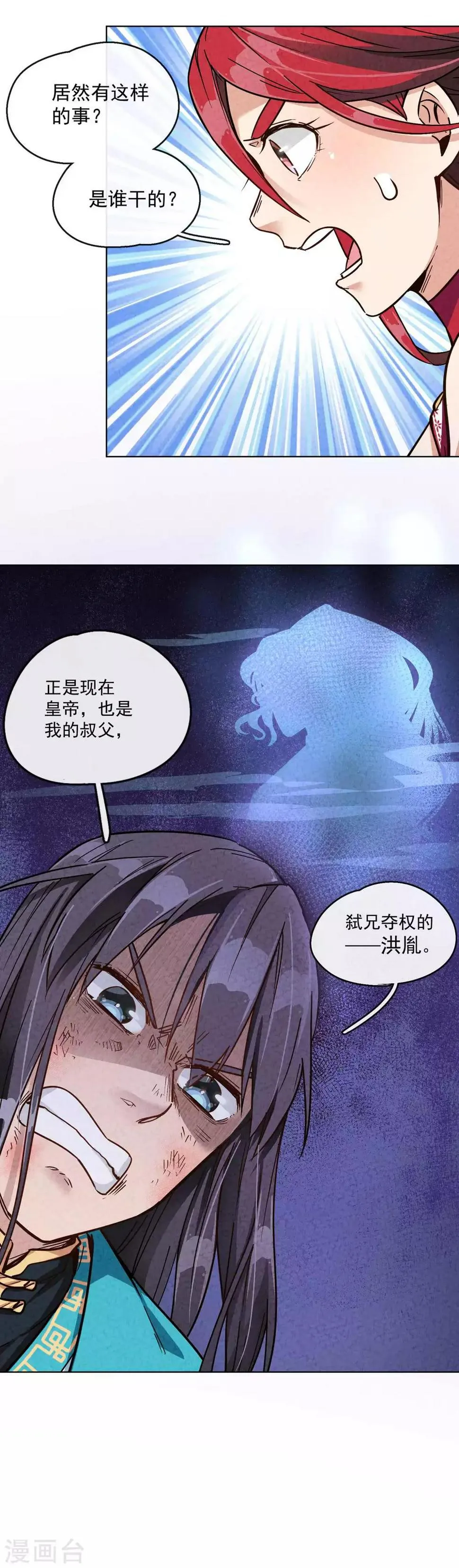 第16话 镇殿大将军与武林第一人 第2页