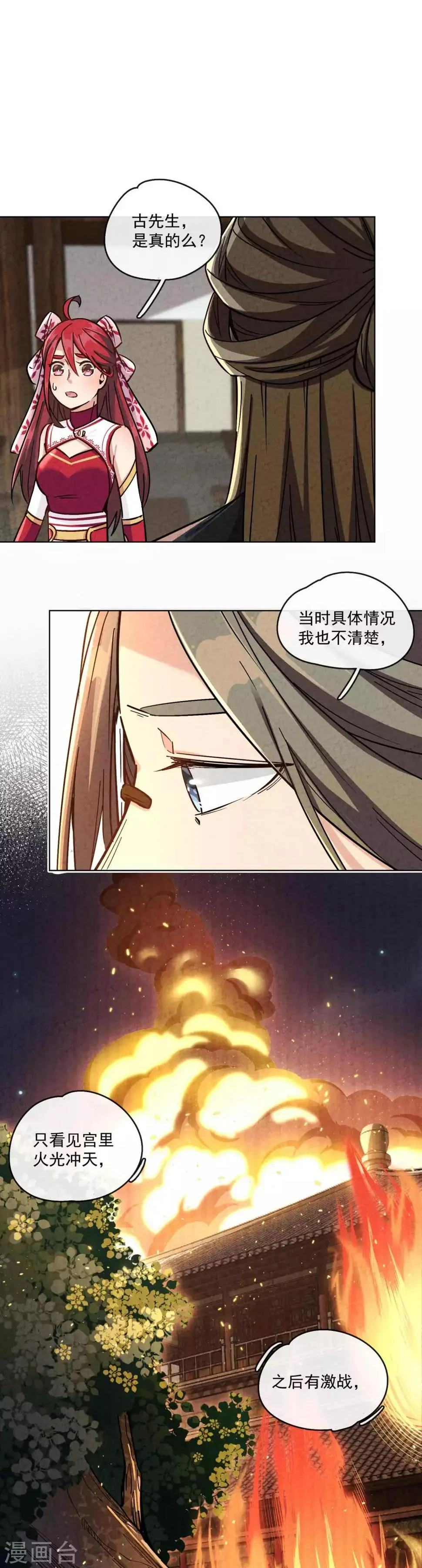 第16话 镇殿大将军与武林第一人 第3页