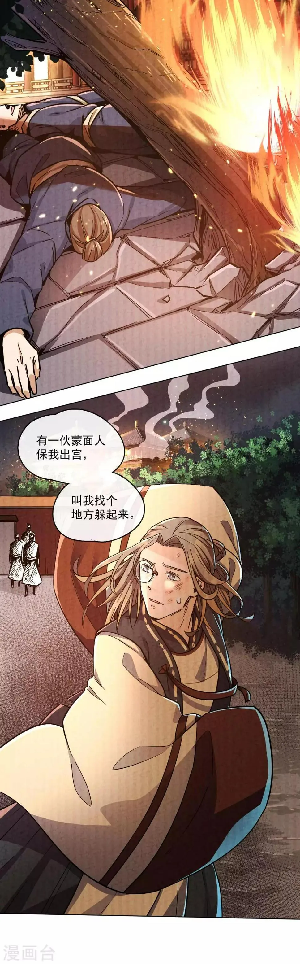 第16话 镇殿大将军与武林第一人 第4页