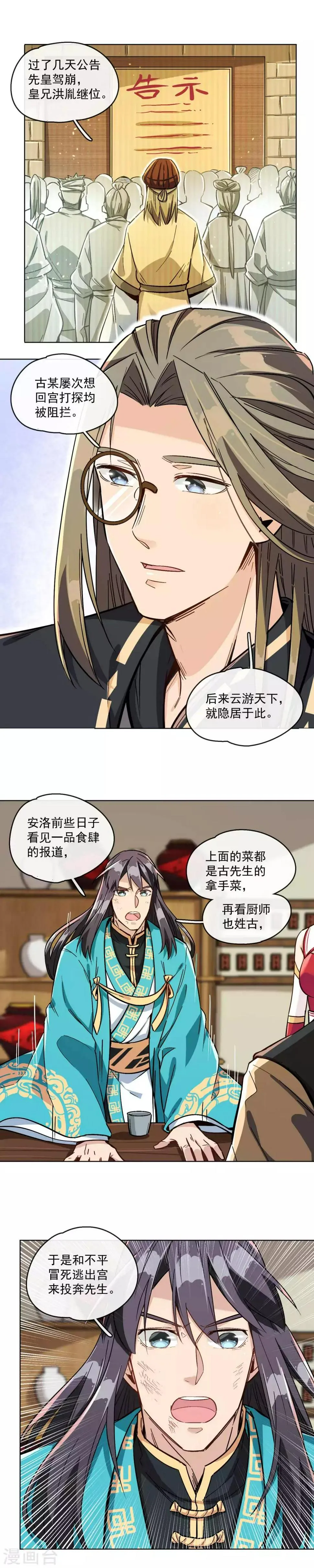 第16话 镇殿大将军与武林第一人 第5页