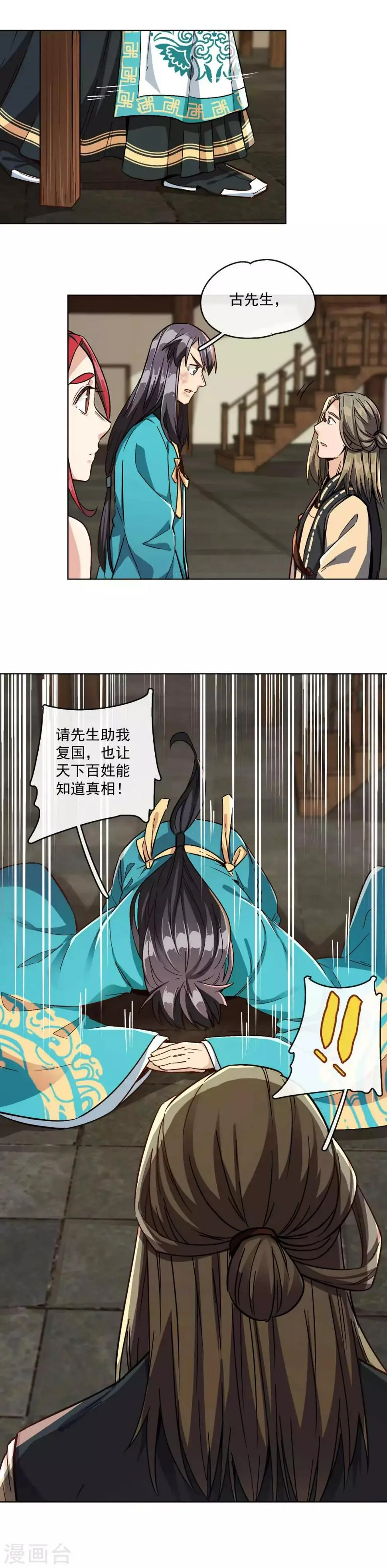 第16话 镇殿大将军与武林第一人 第6页