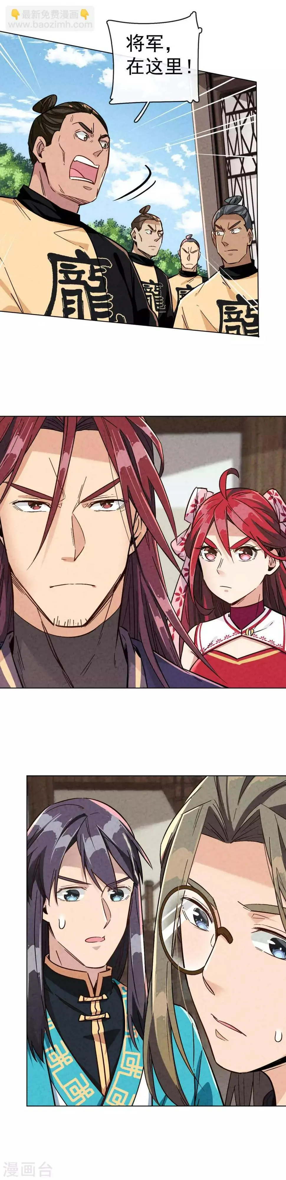第16话 镇殿大将军与武林第一人 第11页