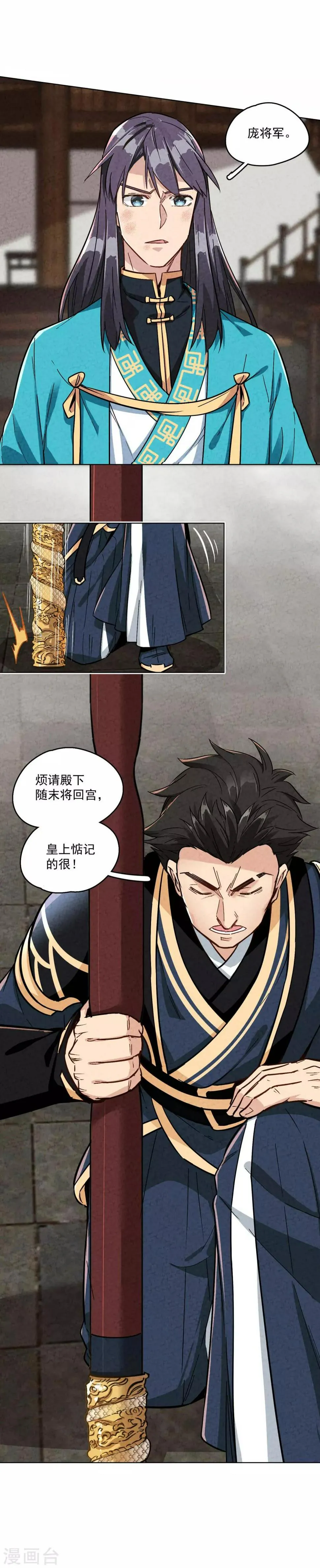 第16话 镇殿大将军与武林第一人 第15页