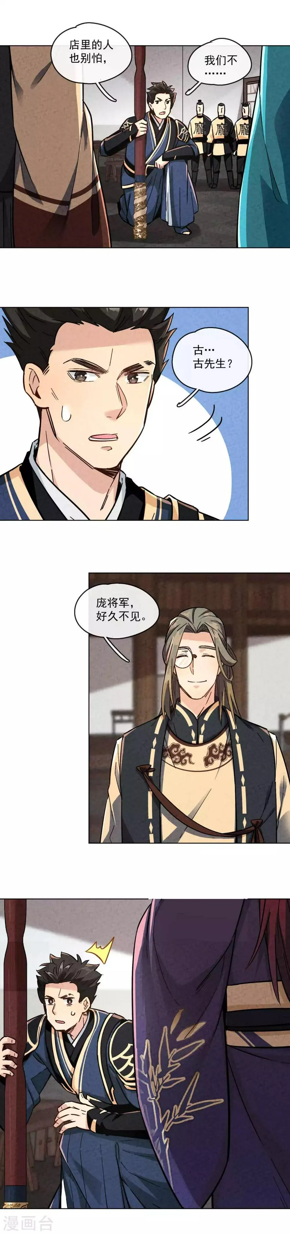 第16话 镇殿大将军与武林第一人 第16页