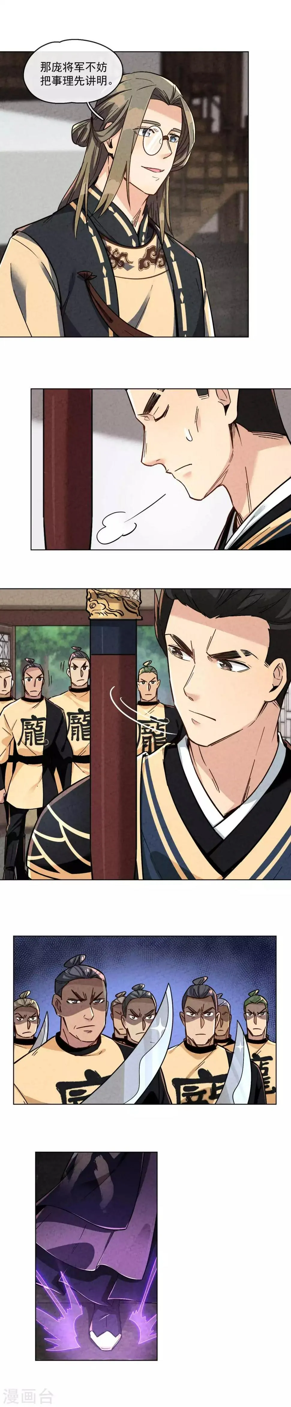 第16话 镇殿大将军与武林第一人 第22页
