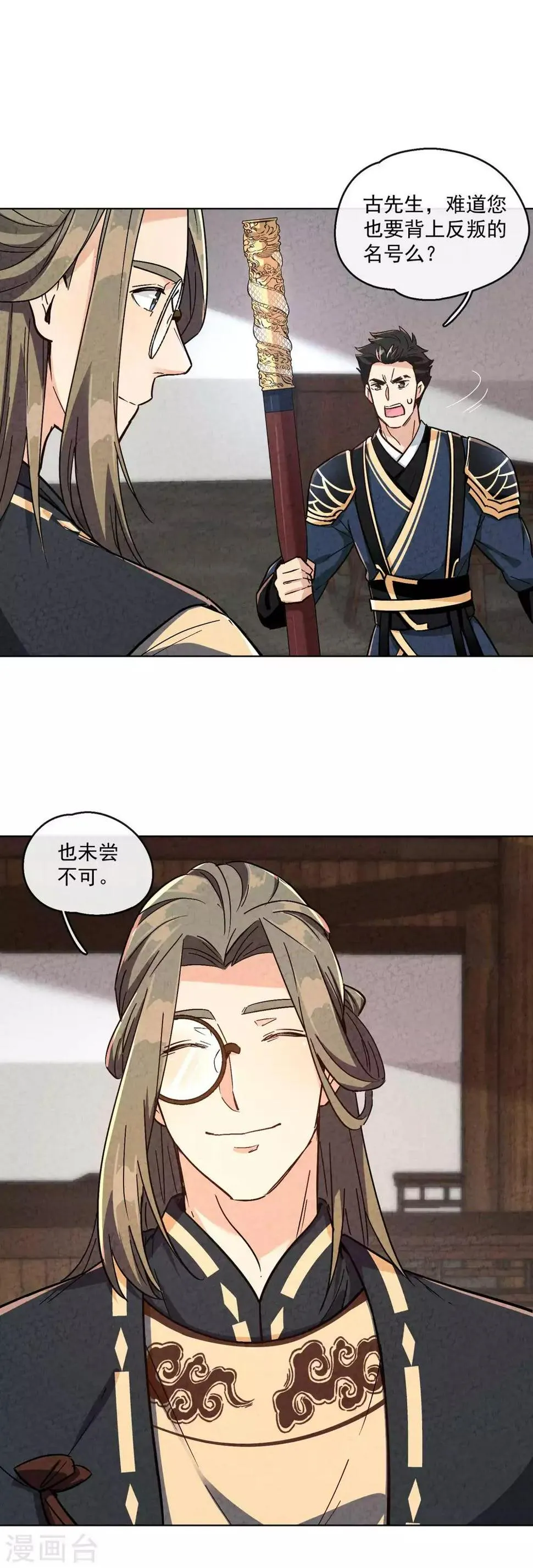 第16话 镇殿大将军与武林第一人 第25页