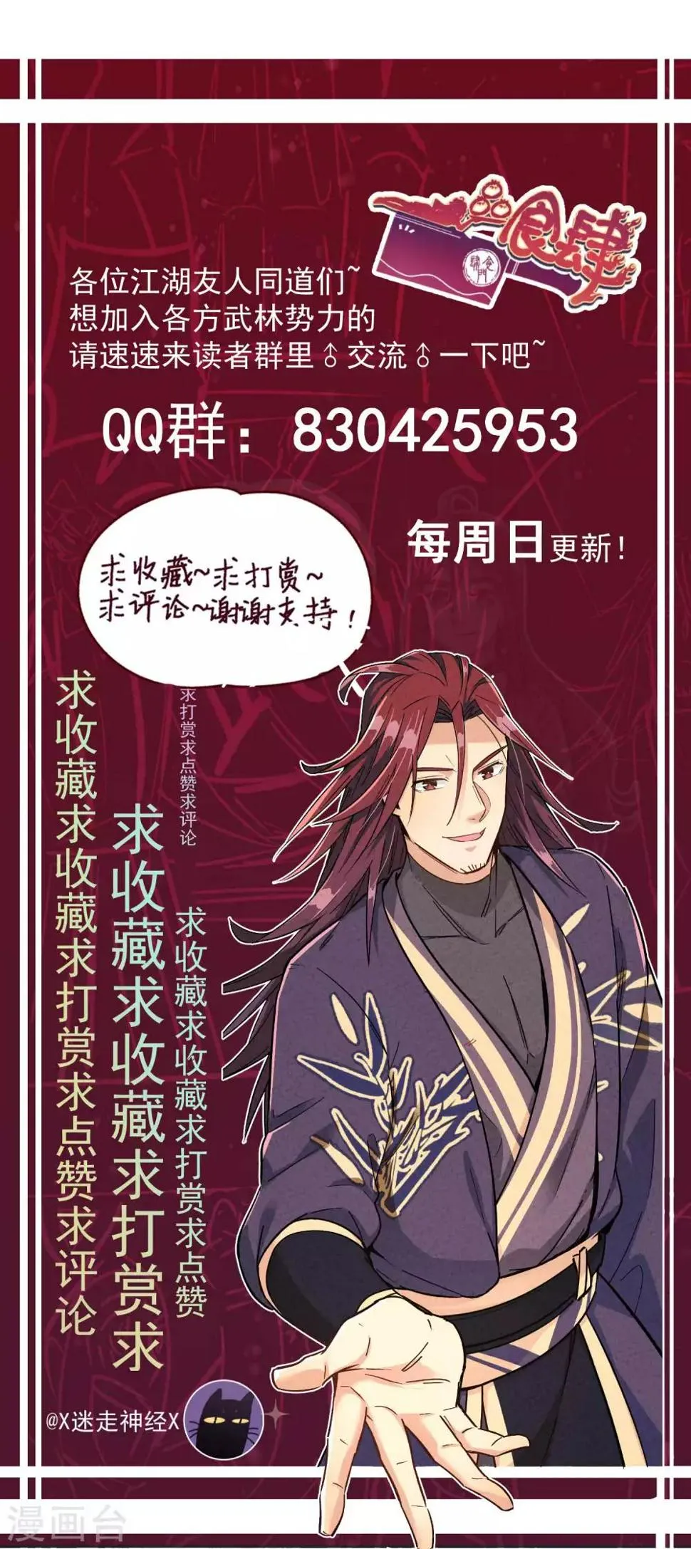 第16话 镇殿大将军与武林第一人 第30页