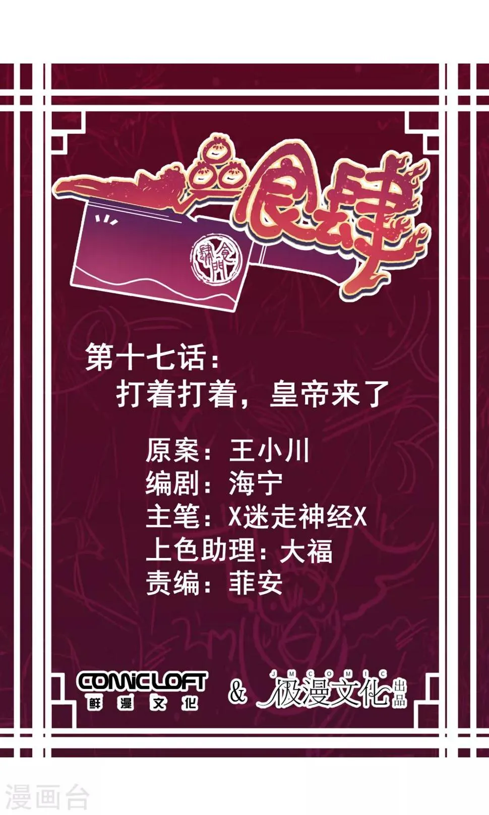 第17话 打着打着，皇帝来了 第1页