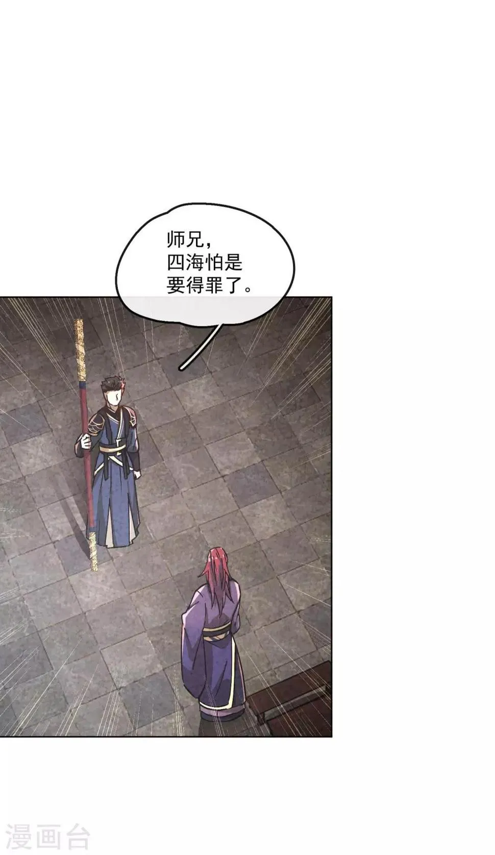 第17话 打着打着，皇帝来了 第2页