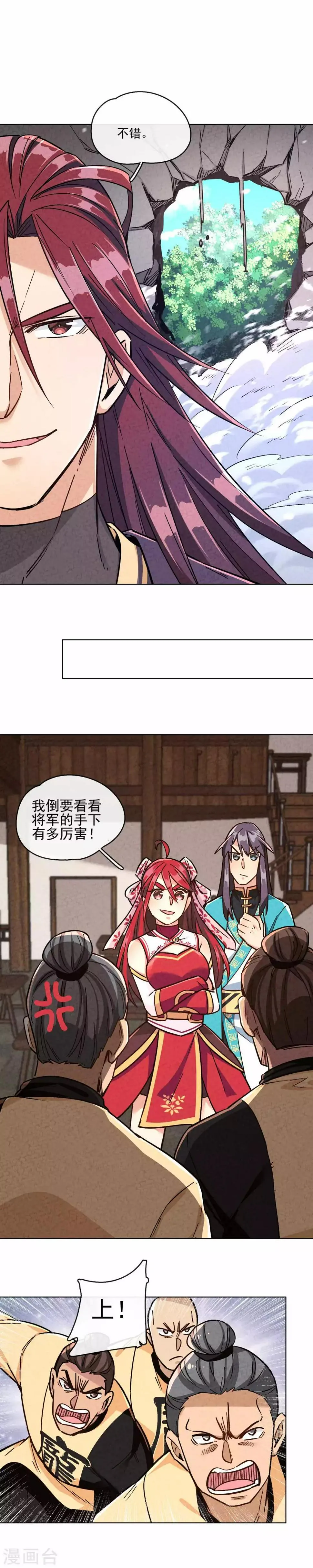 第17话 打着打着，皇帝来了 第17页